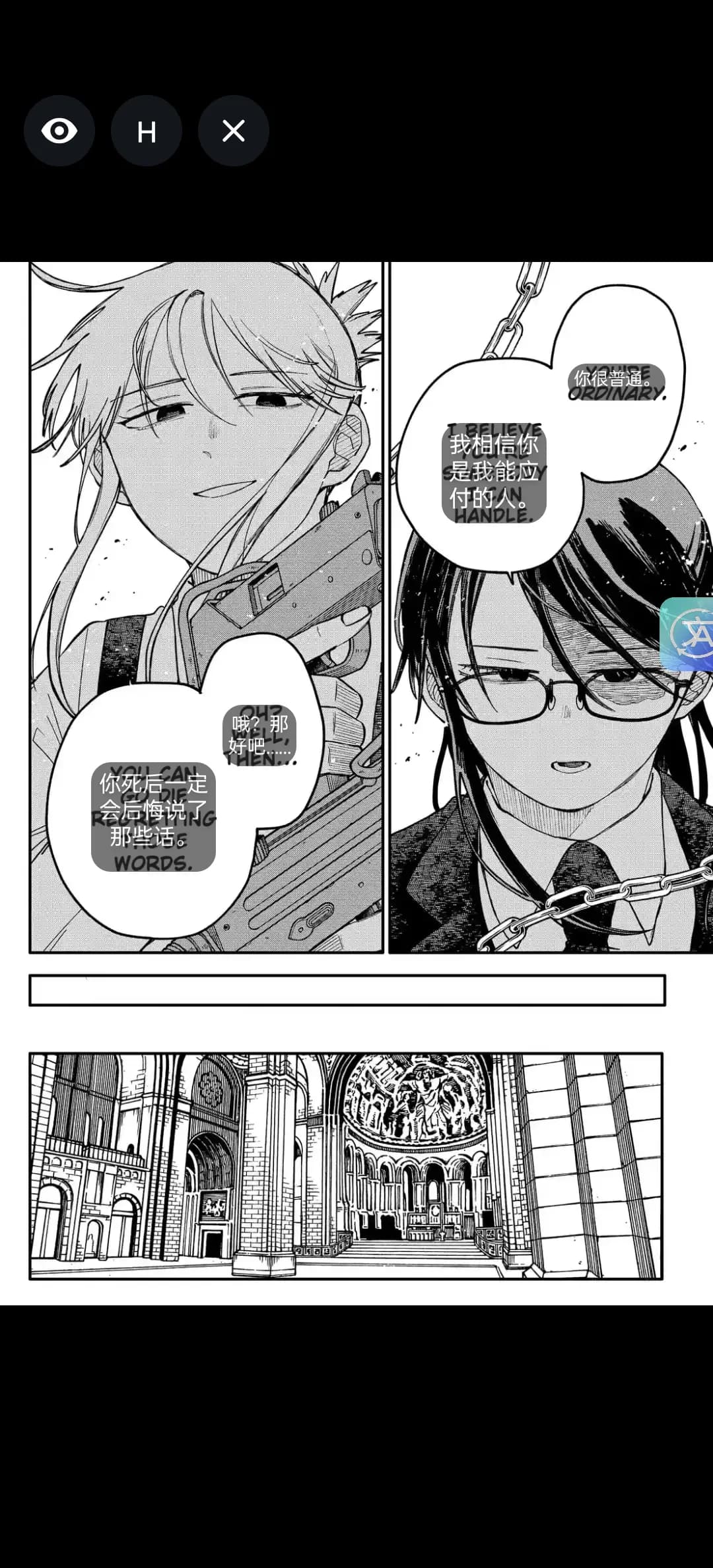 マンガモードで吹き出し翻訳を表示する HandyXlate